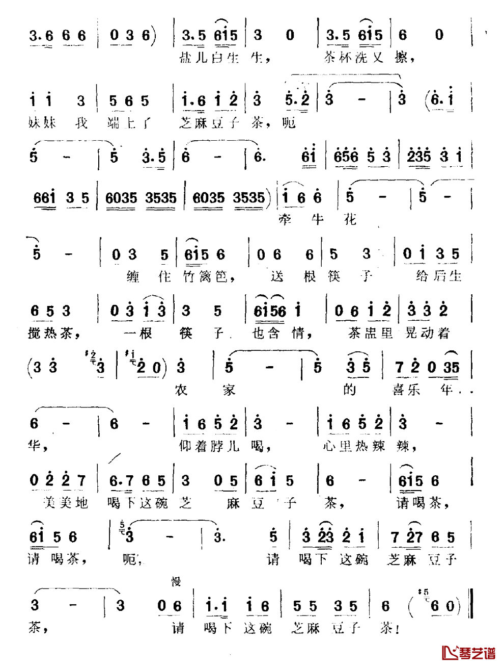 请喝芝麻豆子茶简谱_易允武词/鲁颂曲