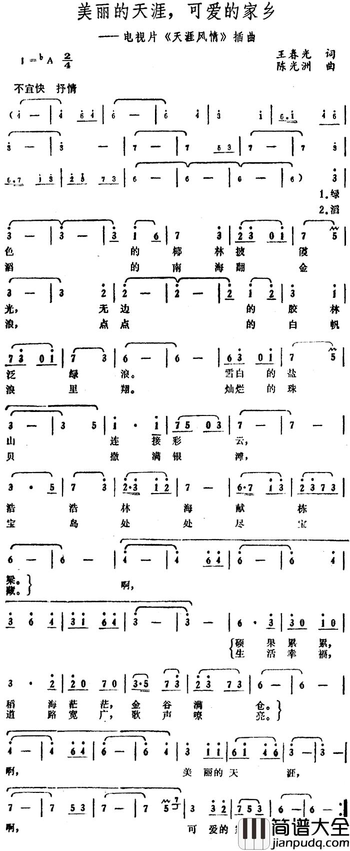 美丽的天涯,可爱的家乡简谱_电视片_天涯风情_插曲