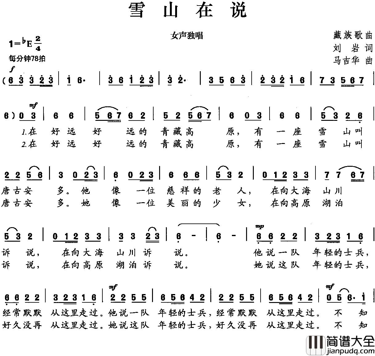 雪山在说简谱_刘岩词_马吉华曲