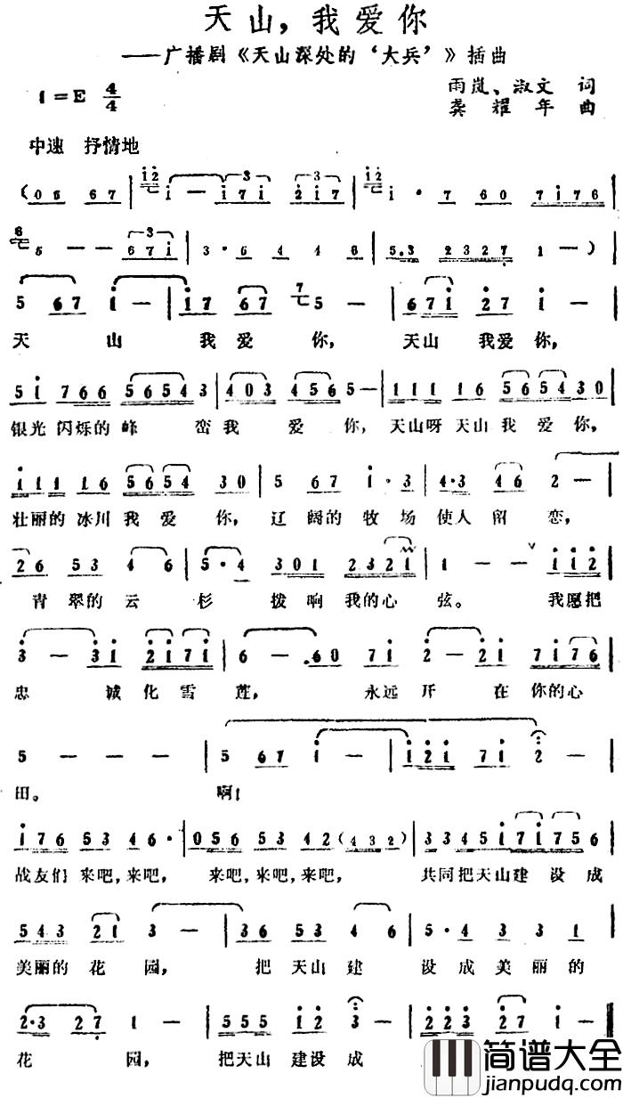 天山,我爱你简谱_广播剧_天山深处的‘大兵’_插曲