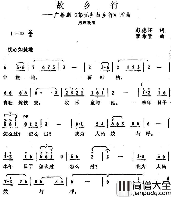 故乡行简谱_广播剧_彭元帅故乡行_插曲