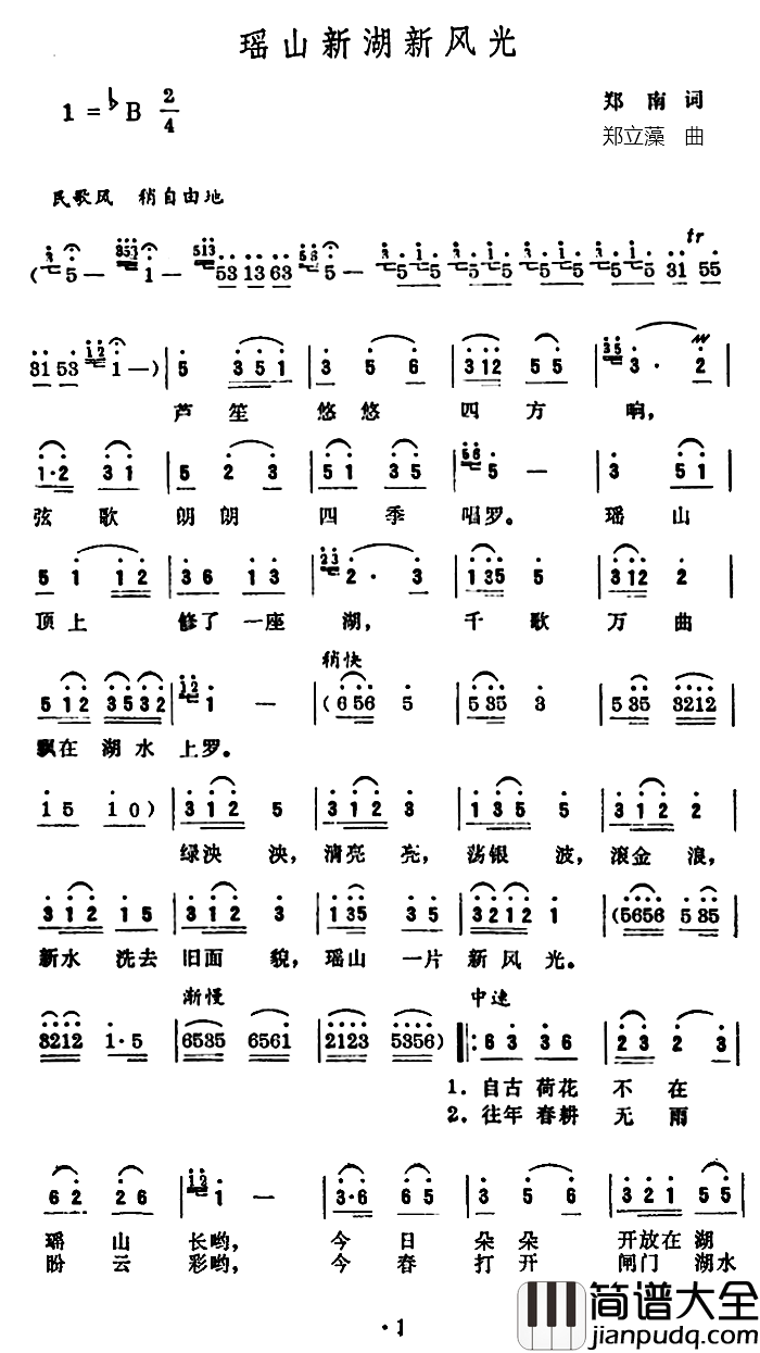 瑶山新湖新风光简谱_郑南词/郑立藻曲