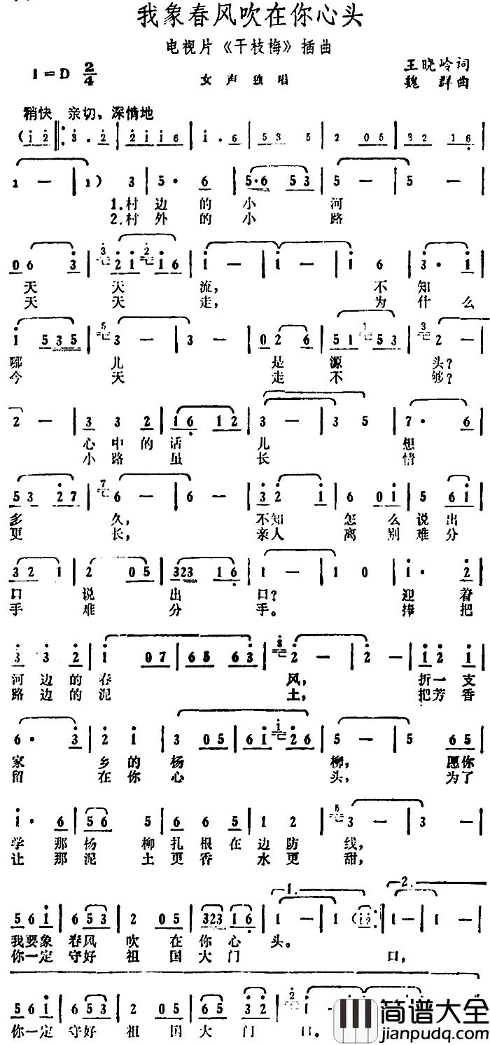 我象春风吹在你心头简谱_电视片_干枝梅_插曲