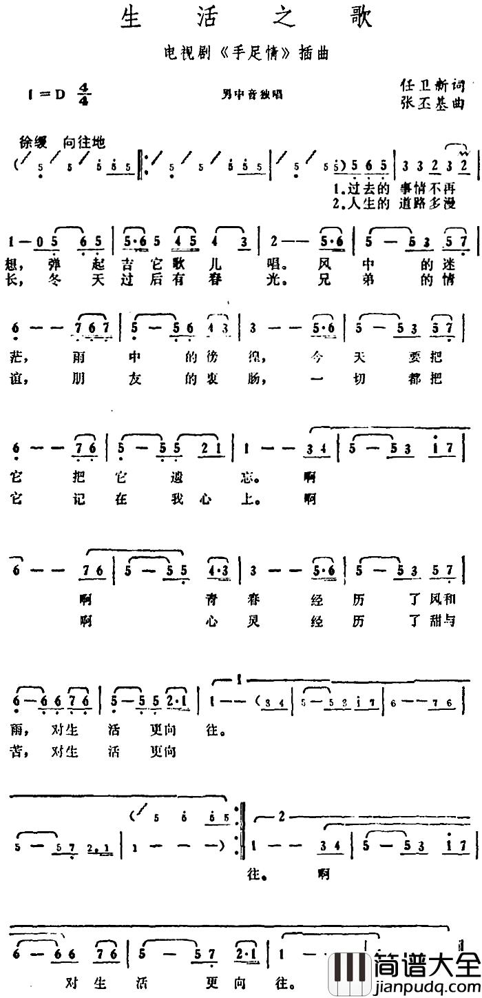 生活之歌简谱_电视剧_手足情_插曲