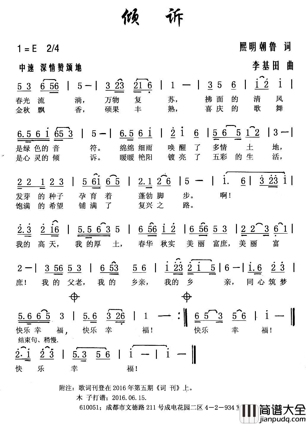 倾诉简谱_熙明朝鲁词_李基田曲