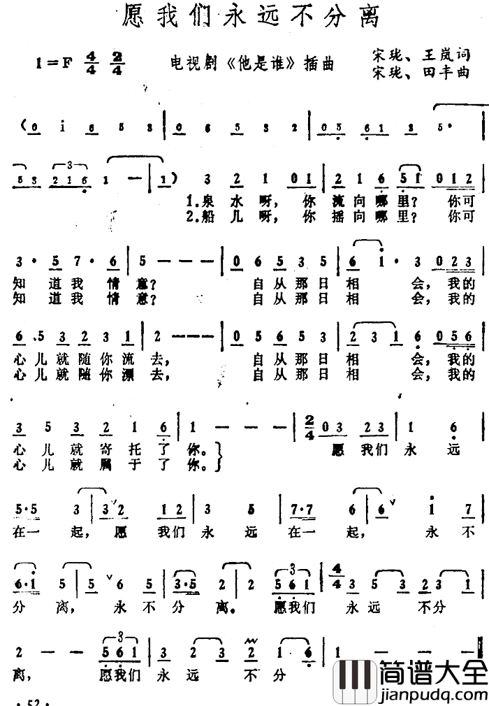 愿我们永远不分离简谱_电视剧_他是谁_插曲