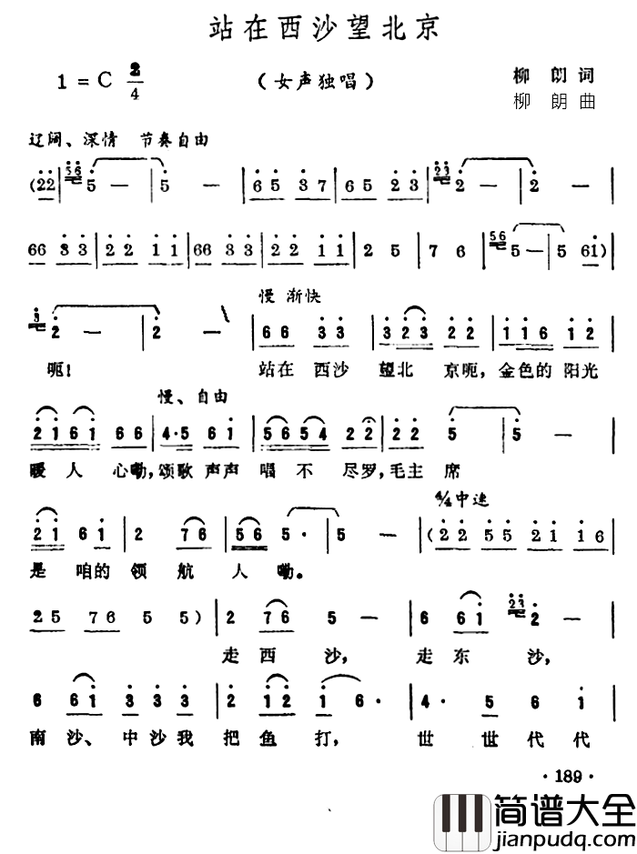 站在西沙望北京简谱_柳朗词/柳朗曲