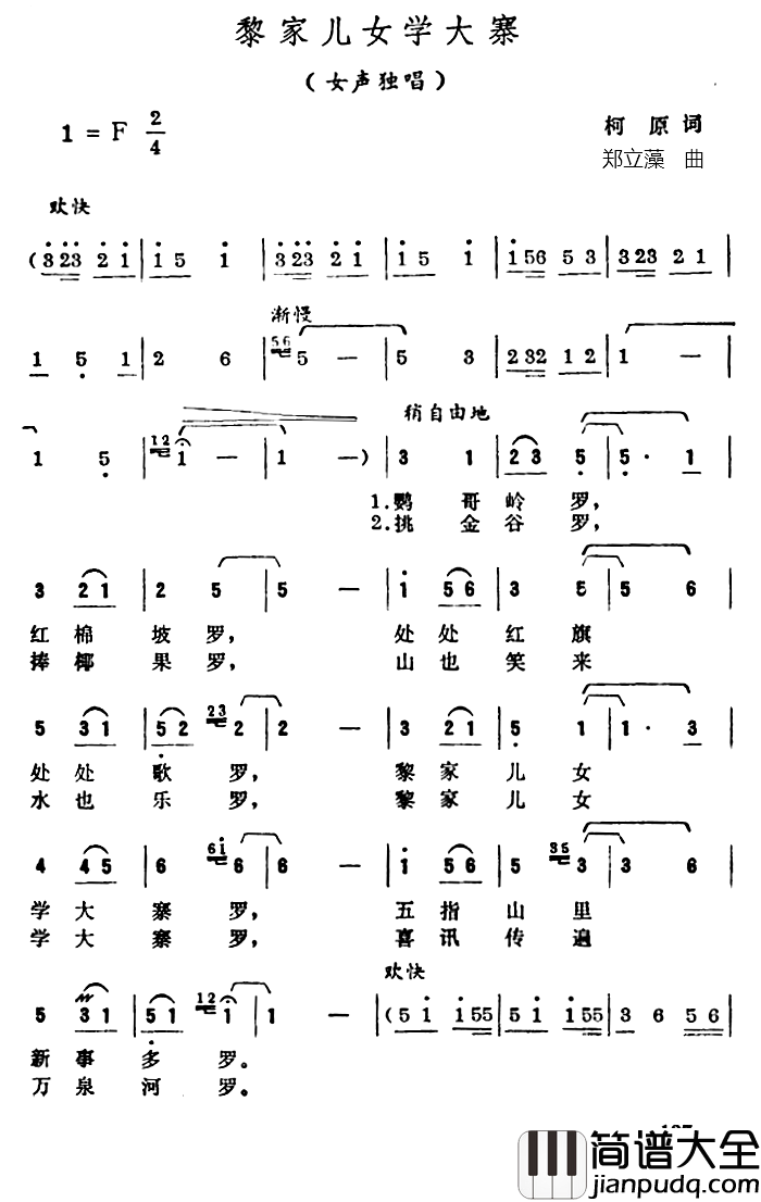 黎家儿女学大寨简谱_柯原词/郑立藻曲