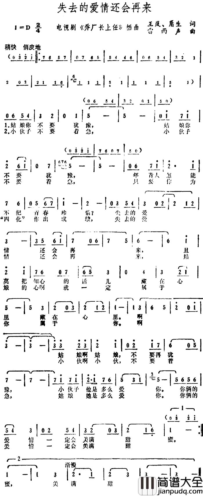 失去的爱情还会再来简谱_电视剧_乔厂长上任_插曲