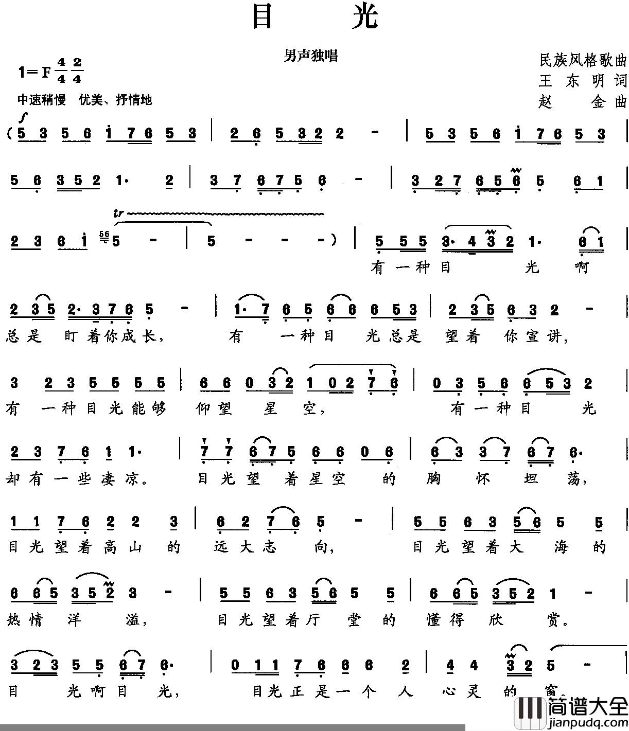 目光简谱_王东明词_赵金曲