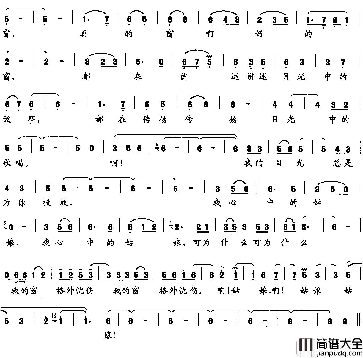 目光简谱_王东明词_赵金曲