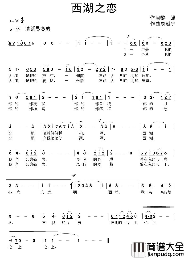 西湖之恋简谱_黎强词/康魁宇曲
