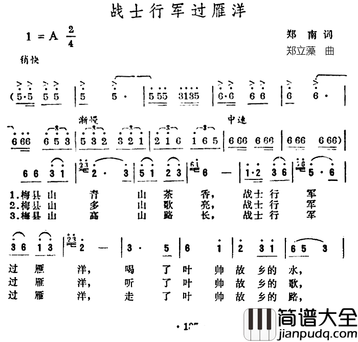 战士行军过雁洋简谱_郑南词/郑立藻曲
