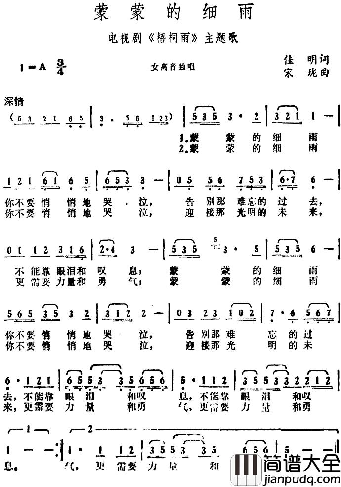 蒙蒙的细雨简谱_电视剧_梧桐雨_主题歌