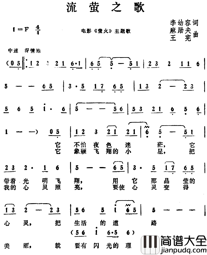 流萤之歌简谱_电影_萤火_主题歌