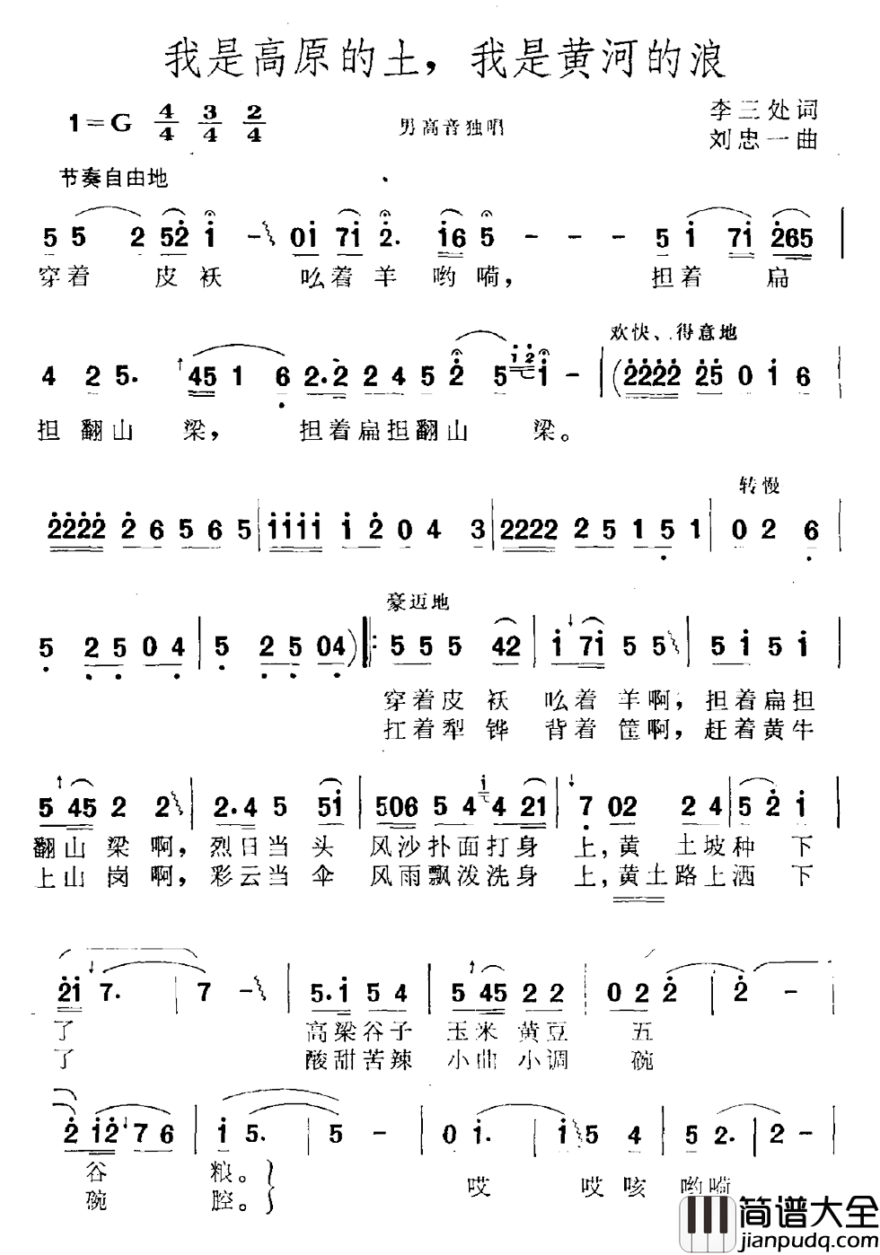 我是高原的土，我是黄河的浪简谱_李三处词/刘忠一曲