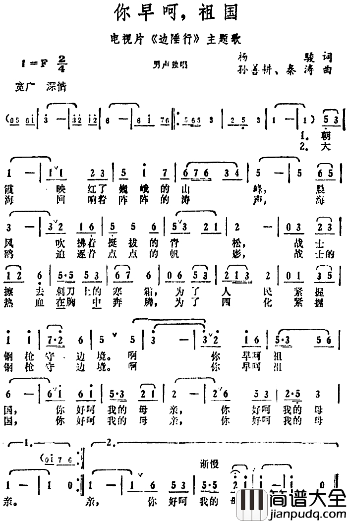 你早呵，祖国简谱_电视片_边陲行_主题歌