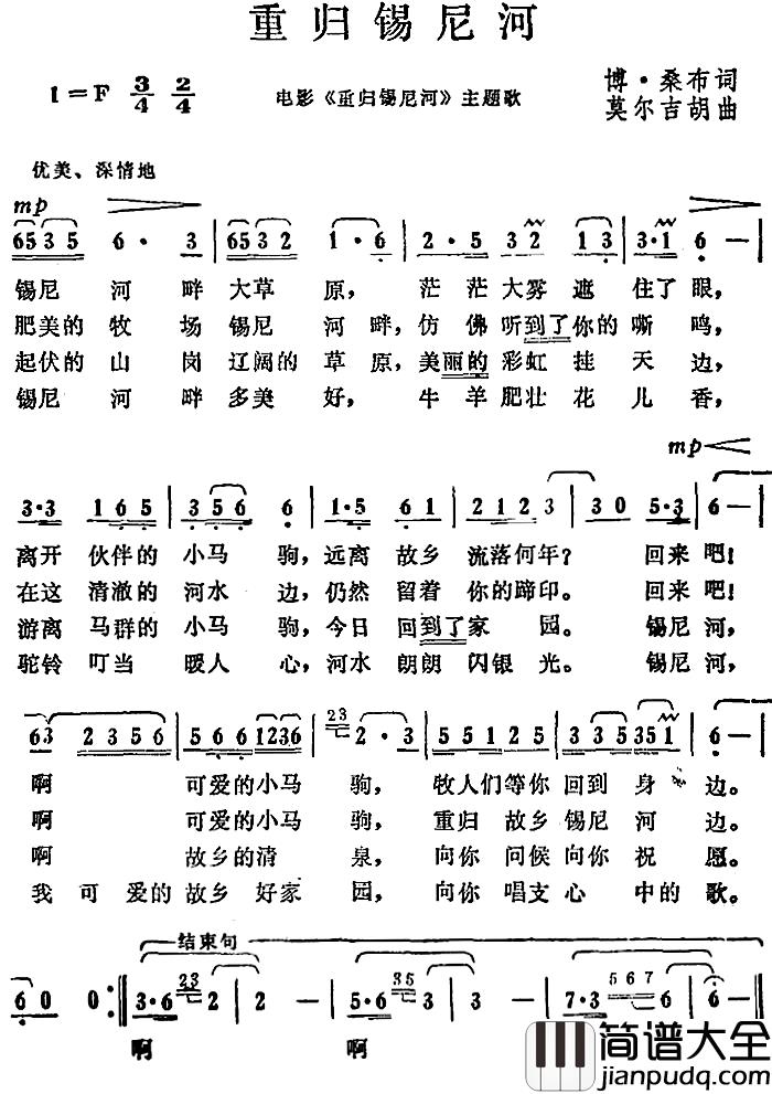 重归锡泥河简谱_电影_重归锡泥河_主题歌
