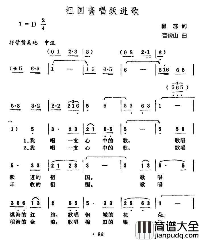 祖国高唱跃进歌简谱_瞿琮词/曹俊山曲