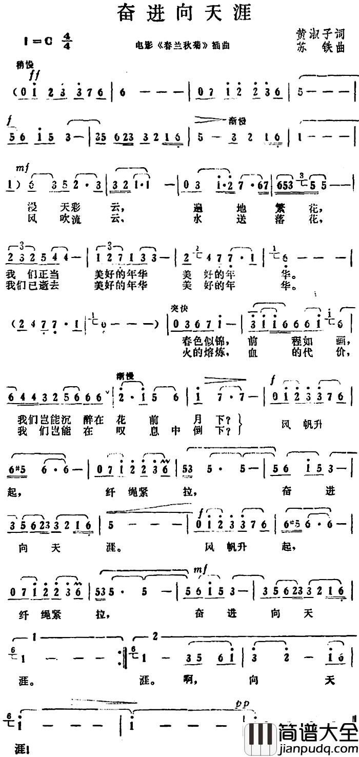奋进向天涯简谱_电影_春兰秋菊_插曲