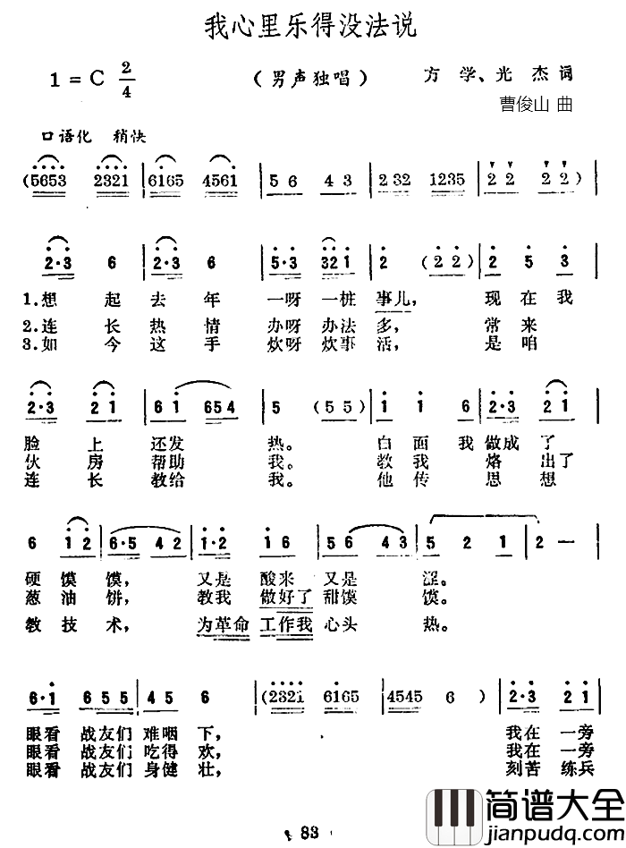 我心里乐得没法说_简谱_方学、光杰词/曹俊山曲