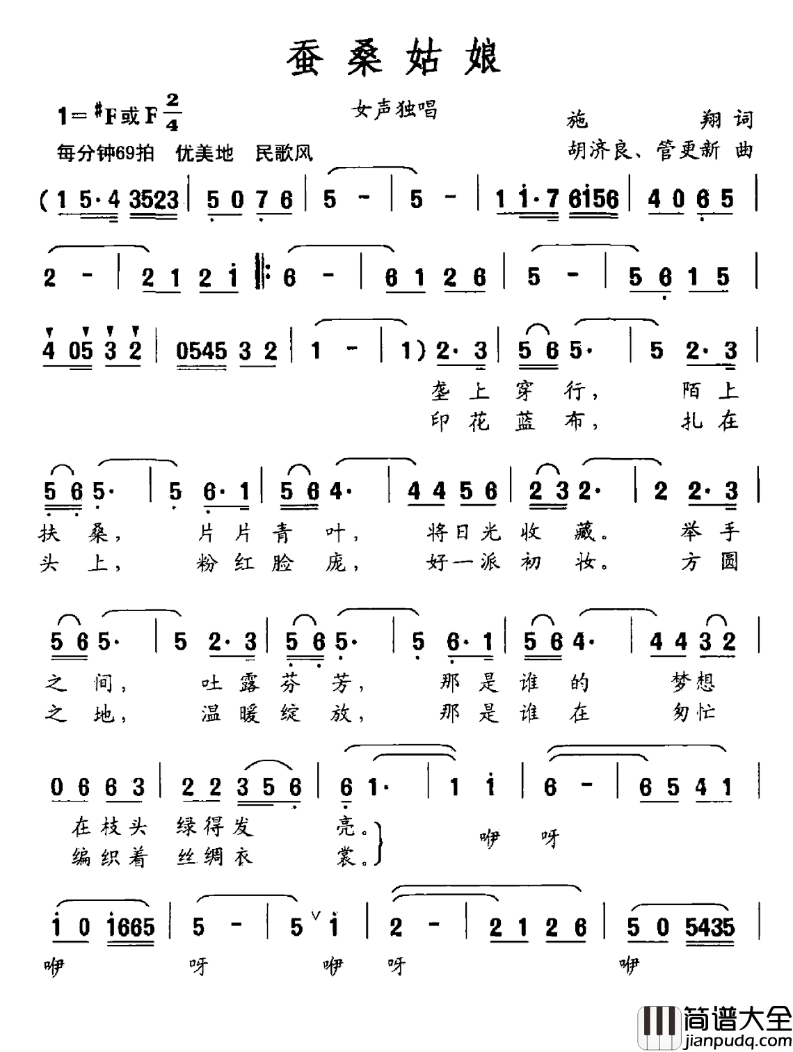蚕桑姑娘简谱_石顺义词_羊鸣曲