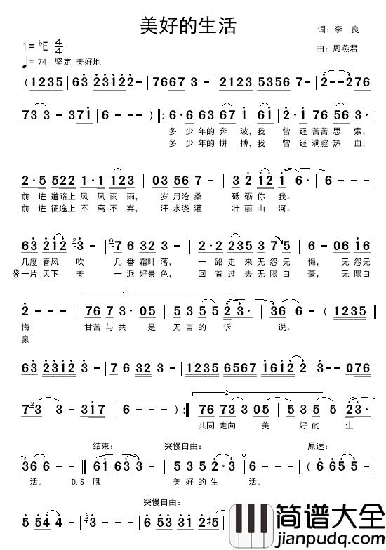 美好的生活简谱_李良词_周燕君曲