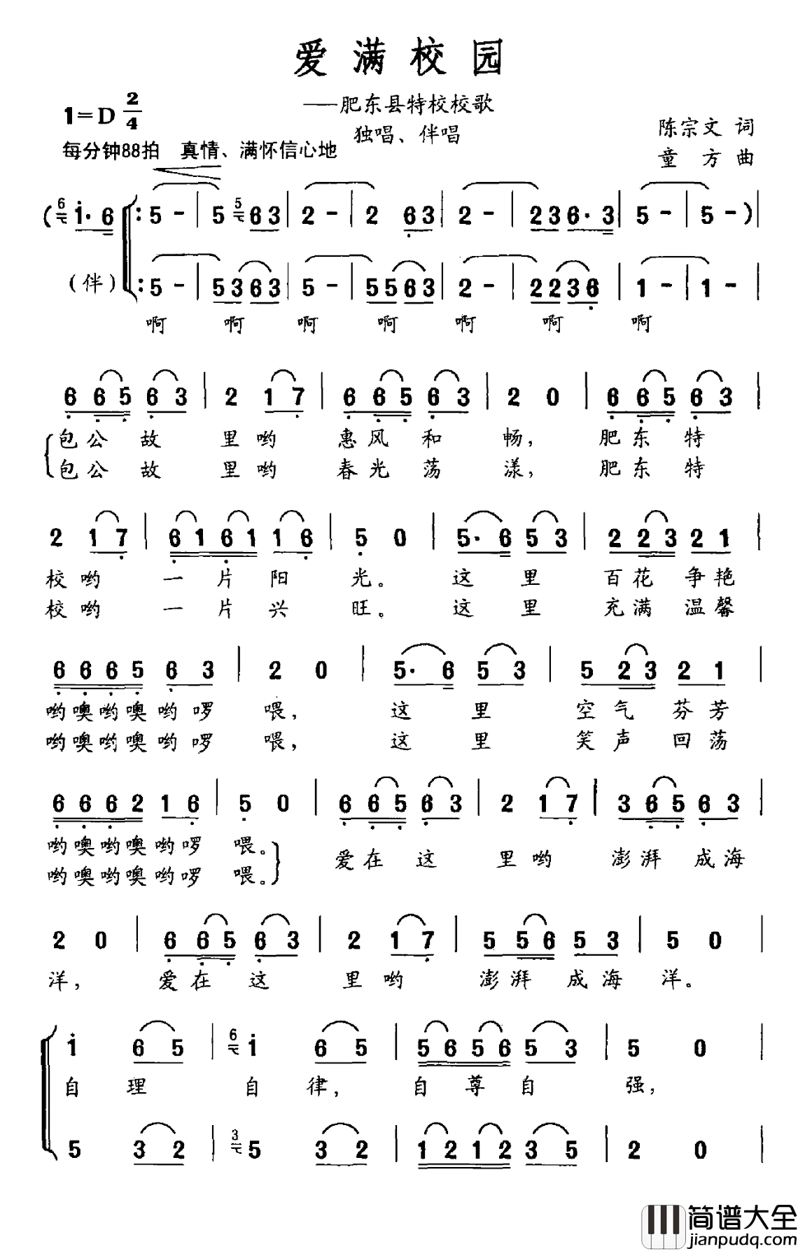 爱满校园简谱_肥东县特校校歌