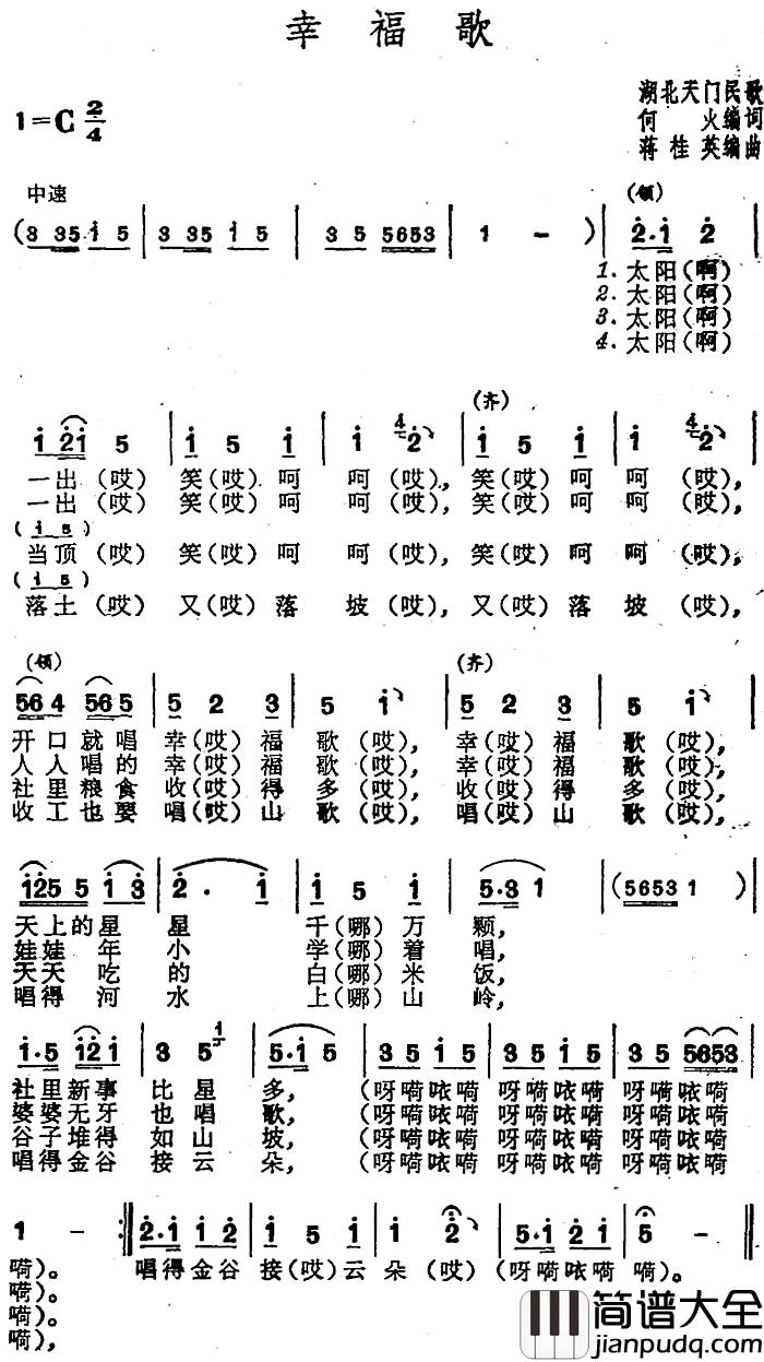 幸福歌简谱_何火编词_蒋桂英编曲
