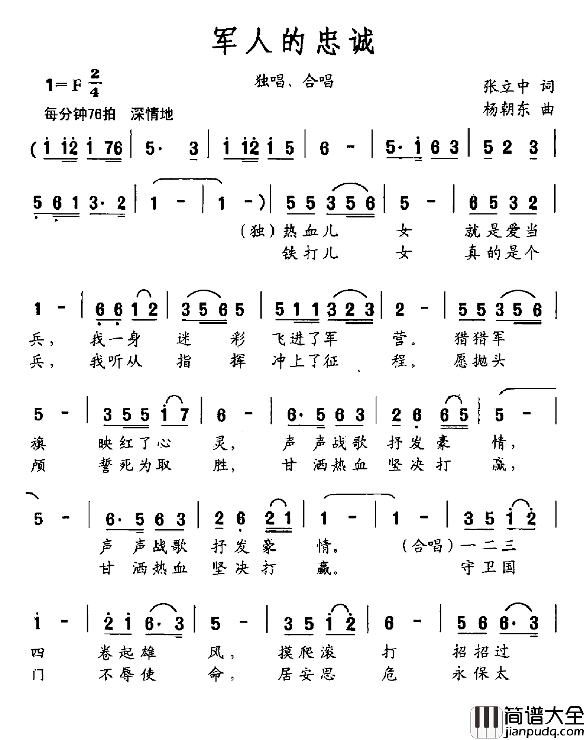 军人的忠诚简谱_张立中词_杨朝东曲