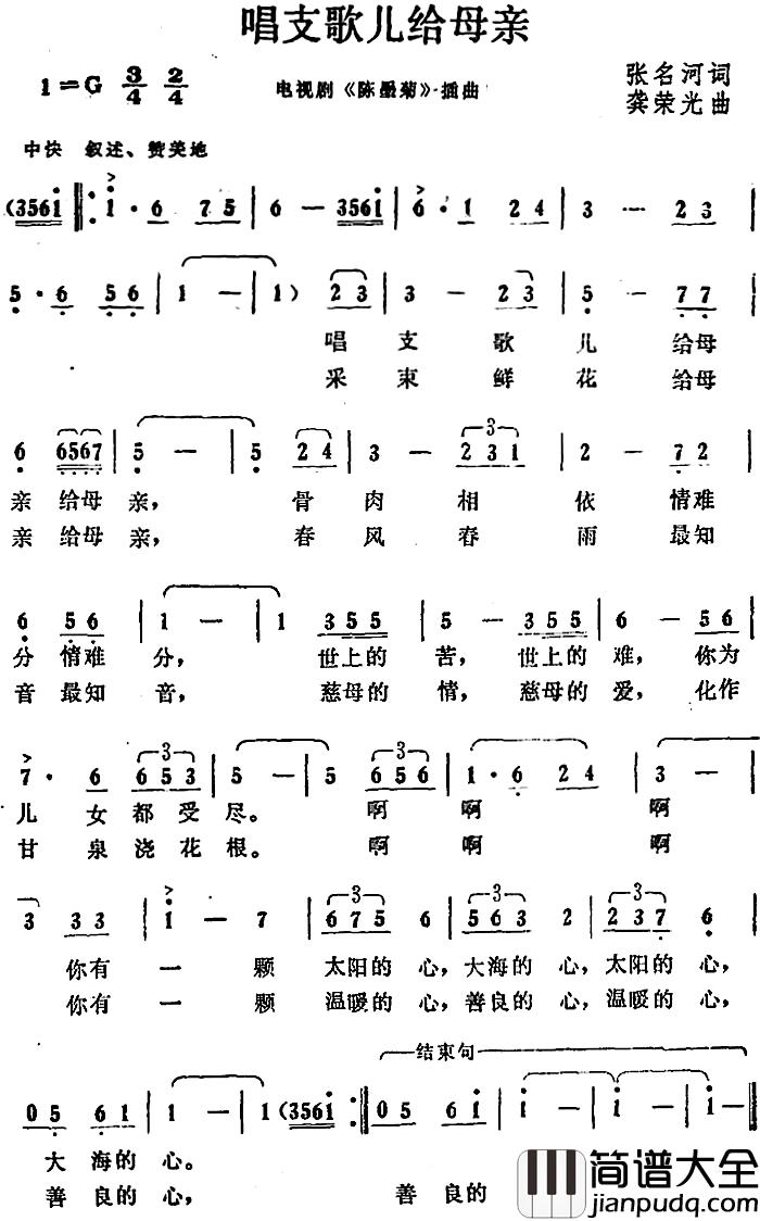 唱支歌儿给母亲简谱_电视剧_陈墨菊_插曲