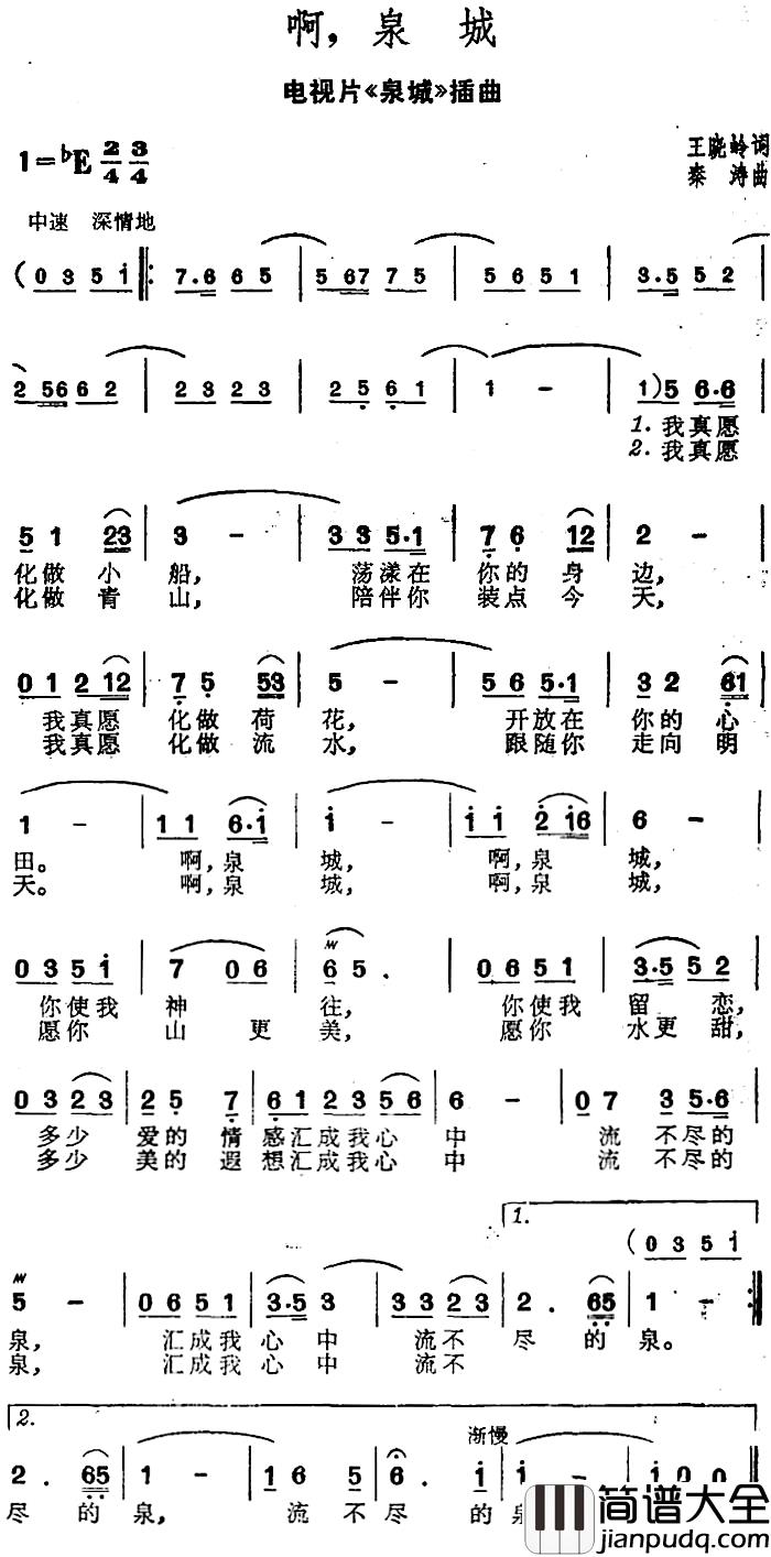 啊，泉城简谱_电视片_泉城_插曲