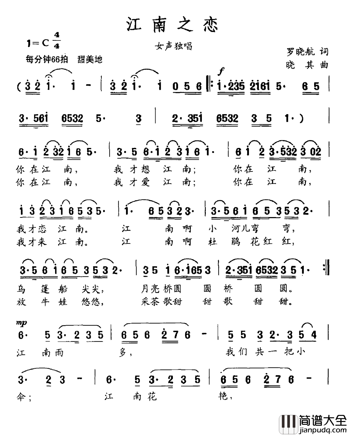 江南之恋简谱_罗晓航词_晓其曲