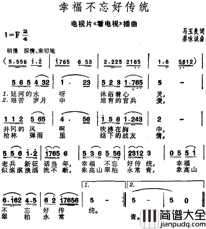 幸福不忘好传统简谱_电视片_看电视_插曲