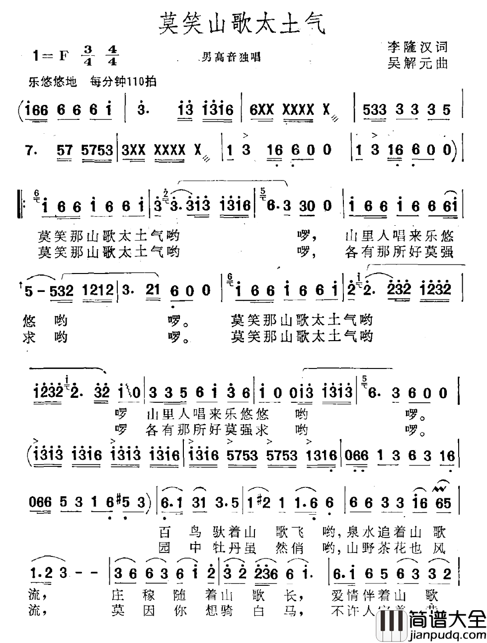 莫笑山歌太土气简谱_李隆汉词/吴解元曲