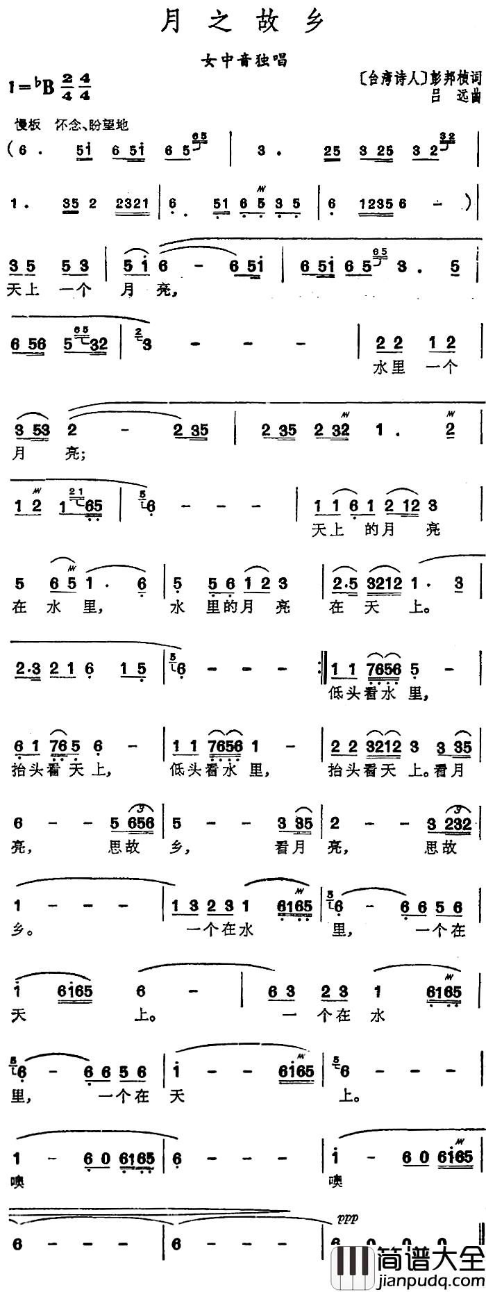 月之故乡简谱_彭邦桢词_吕远曲
