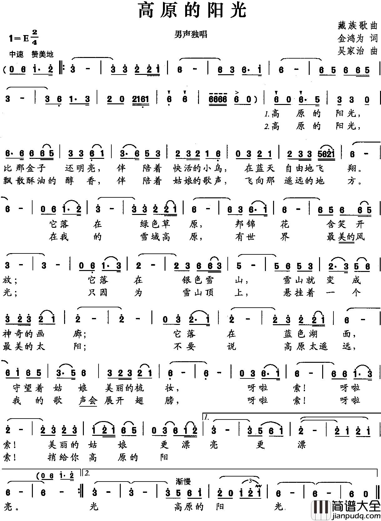 高原的阳光简谱_金鸿为词_吴家治曲