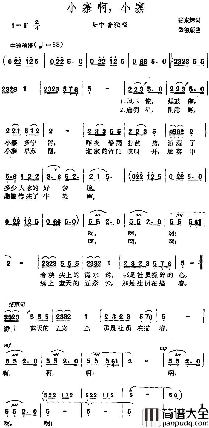 小寨啊，小寨简谱_张东辉词_岳德顺曲