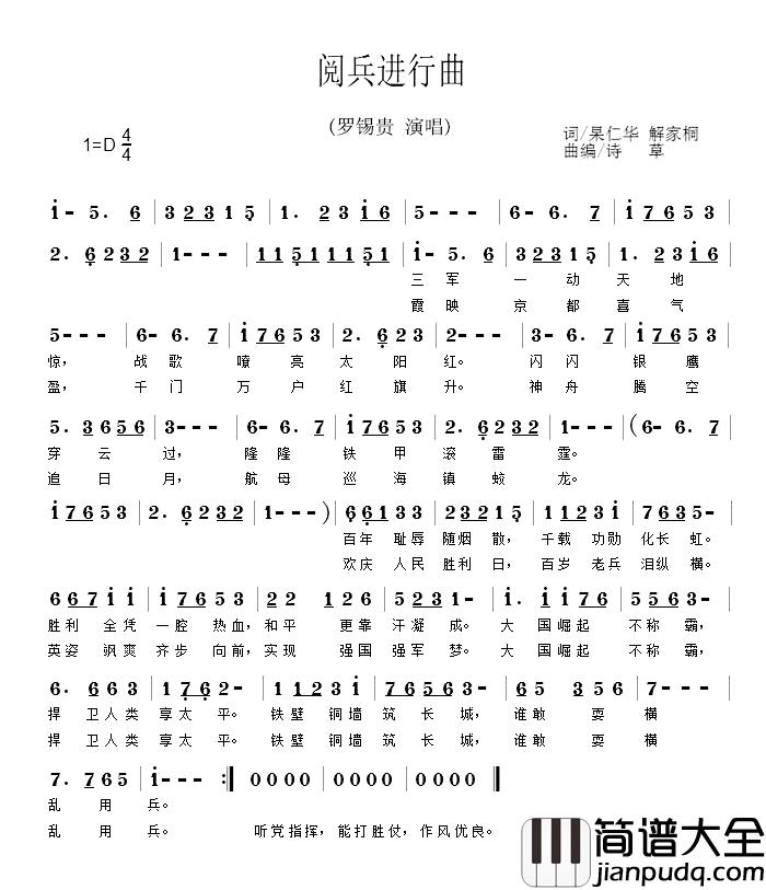 阅兵进行曲简谱_解家桐_杲仁华词_诗草曲