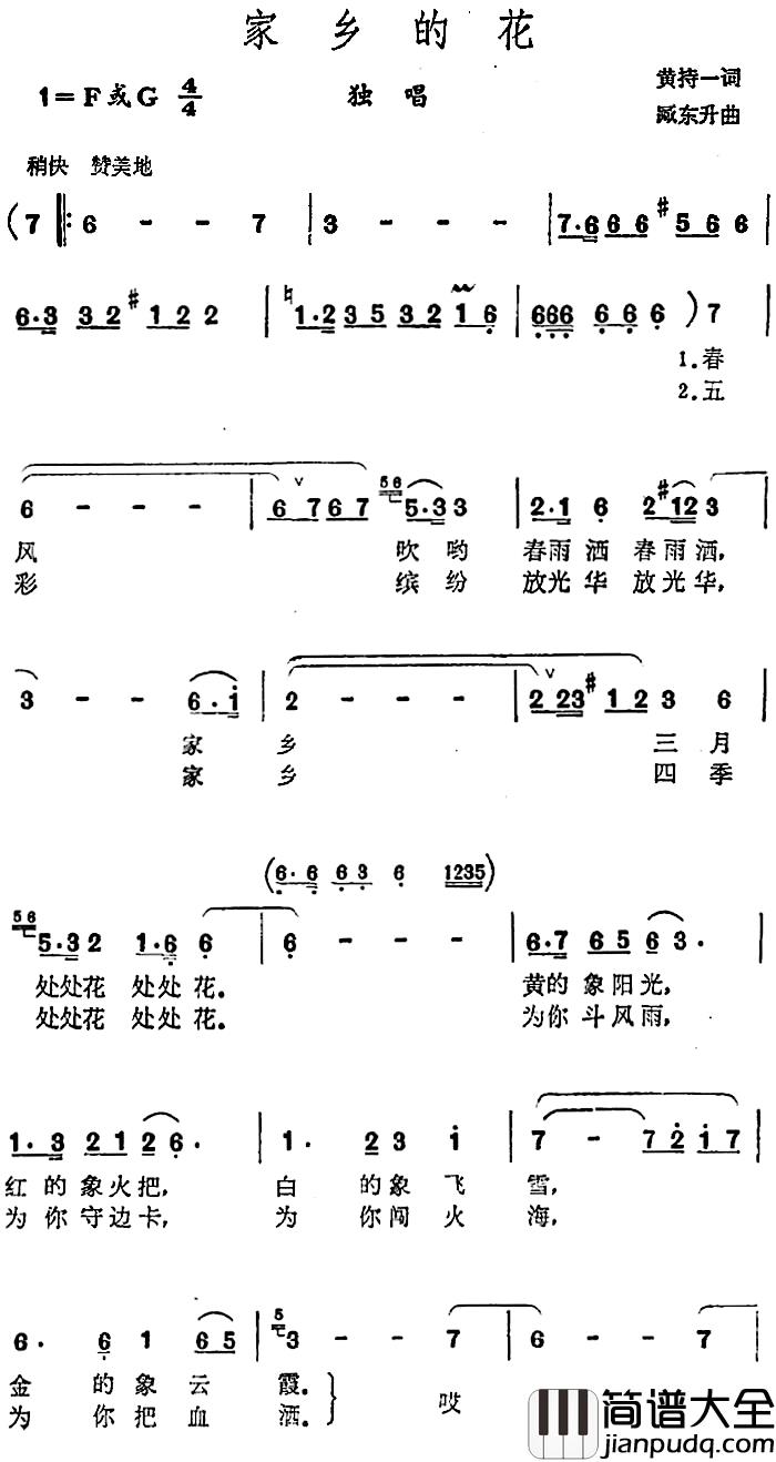 家乡的花简谱_黄持一词_臧东升曲