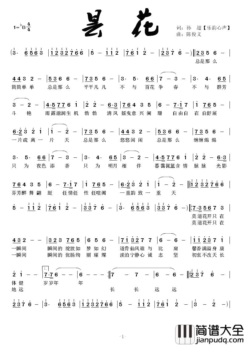 昙花简谱_孙超词_陈俊义曲