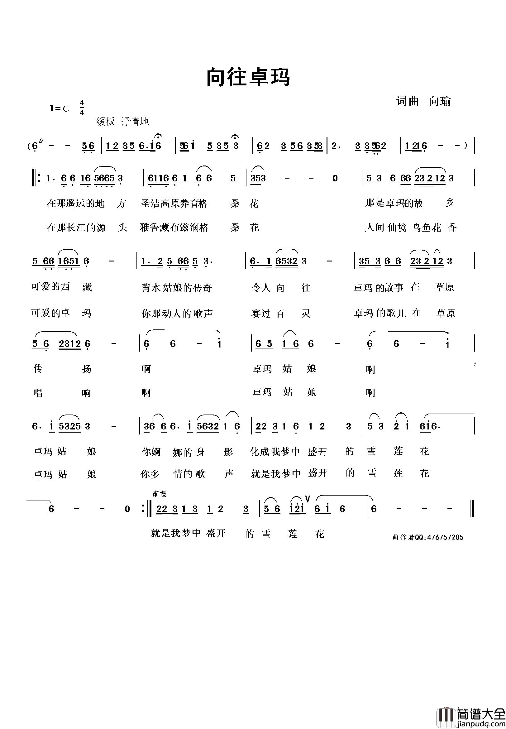 向往卓玛简谱_向邦瑜词/向邦瑜曲
