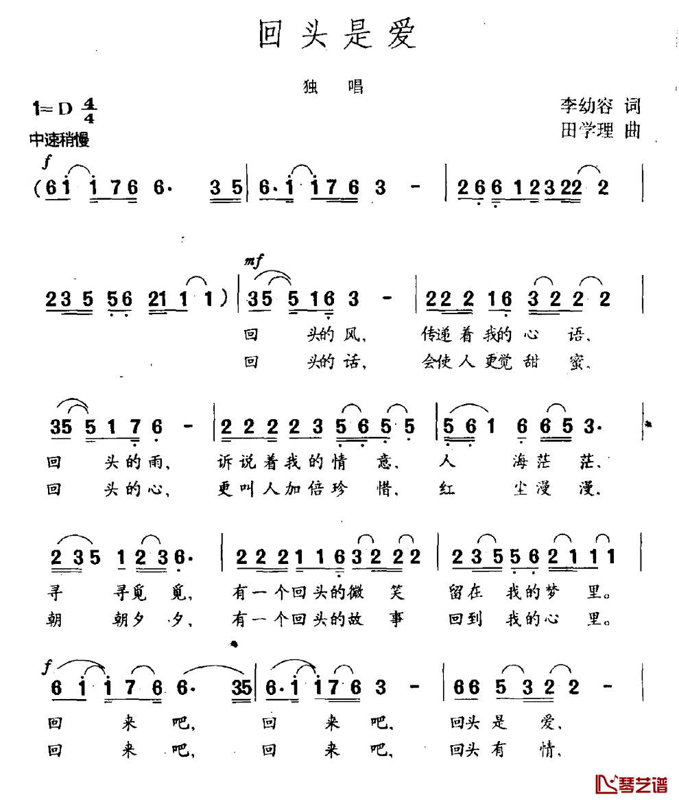 回头是爱简谱_李幼容词/田学理曲
