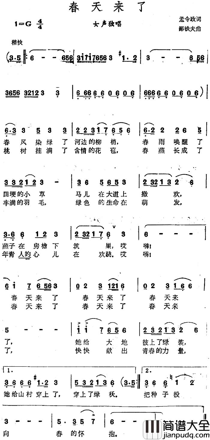 春天来了简谱_孟令政词_鄙铁夫曲