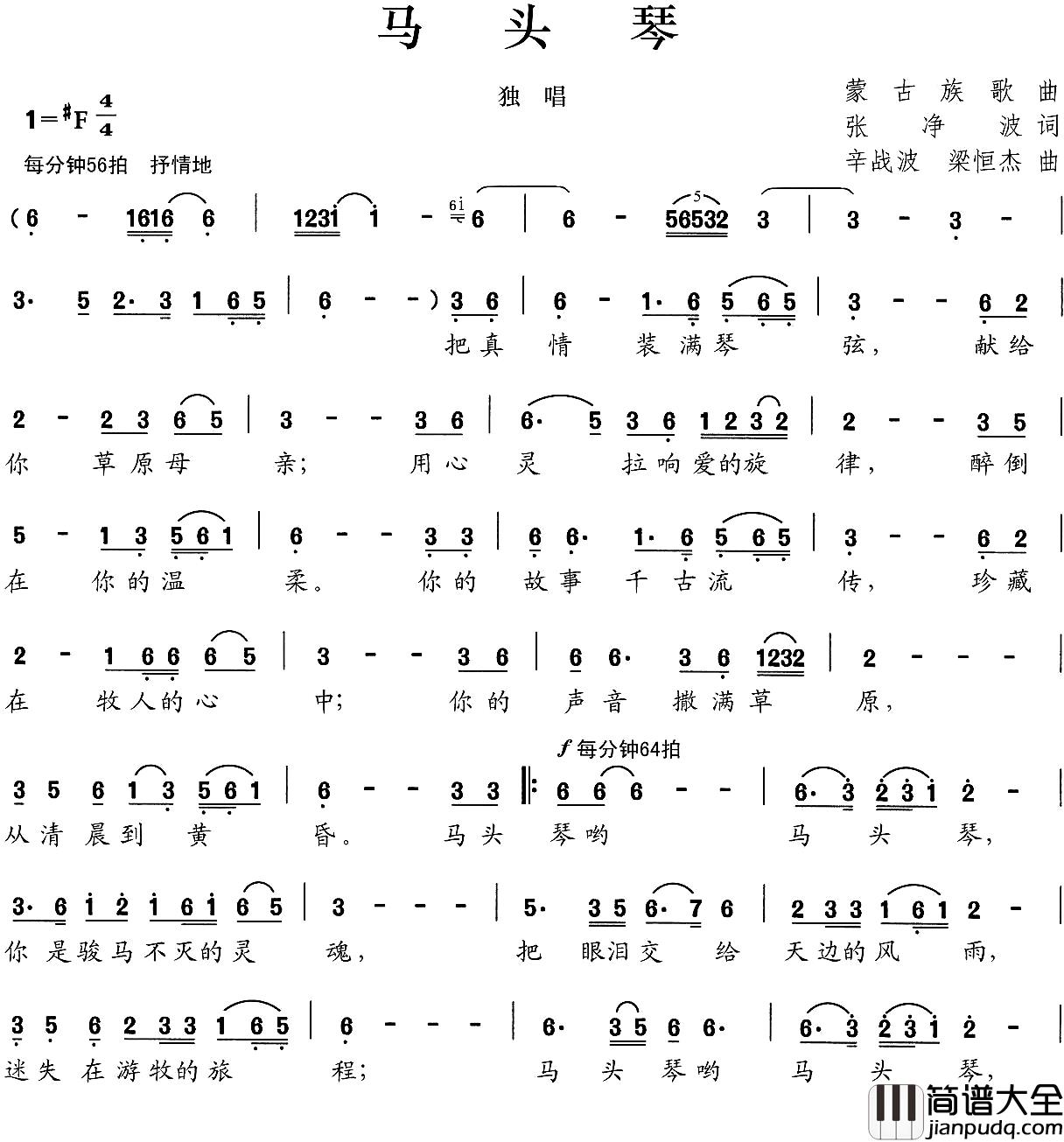 马头琴简谱_张净波词_辛战波_梁恒杰曲