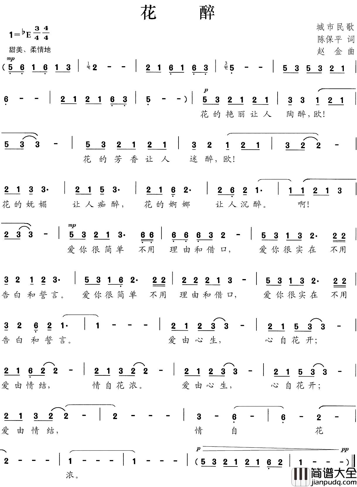 花醉简谱_陈保平词_赵金曲