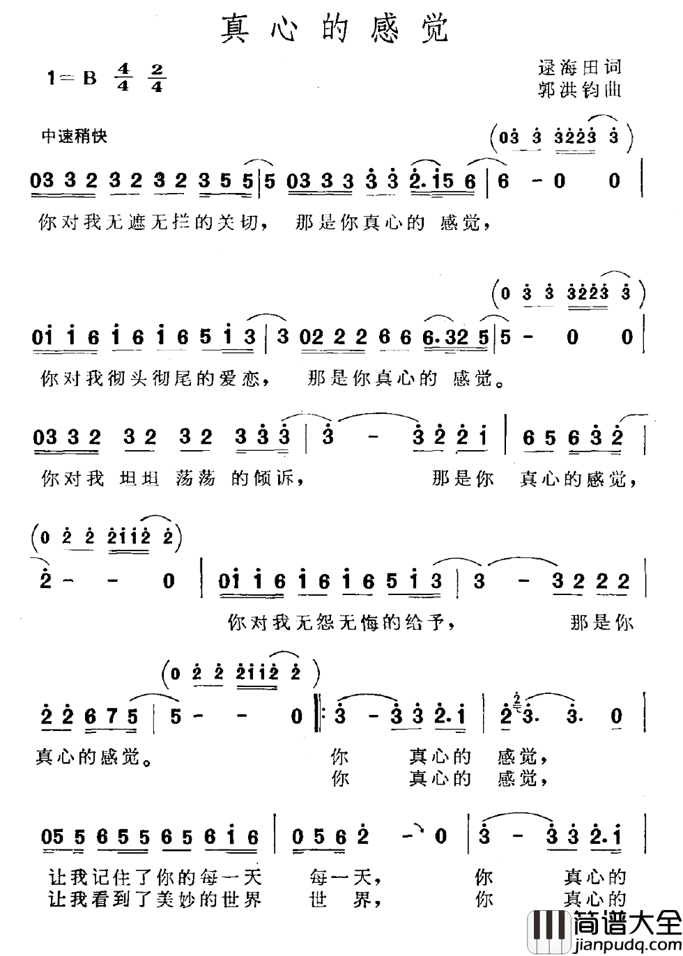 真心的感觉简谱_逯海田词/郭洪钧曲