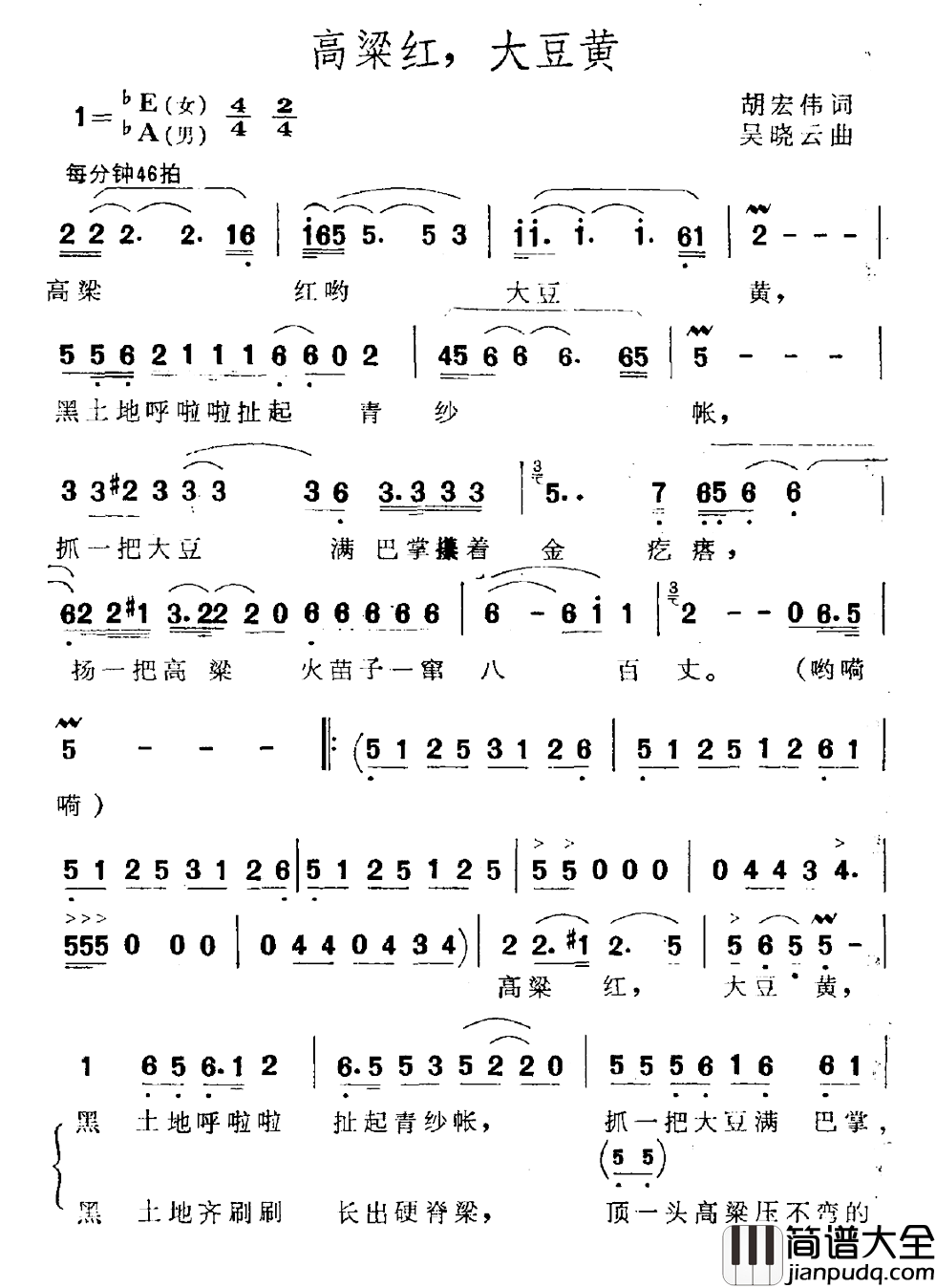 高粱红，大豆黄简谱_胡宏伟词/吴晓云曲