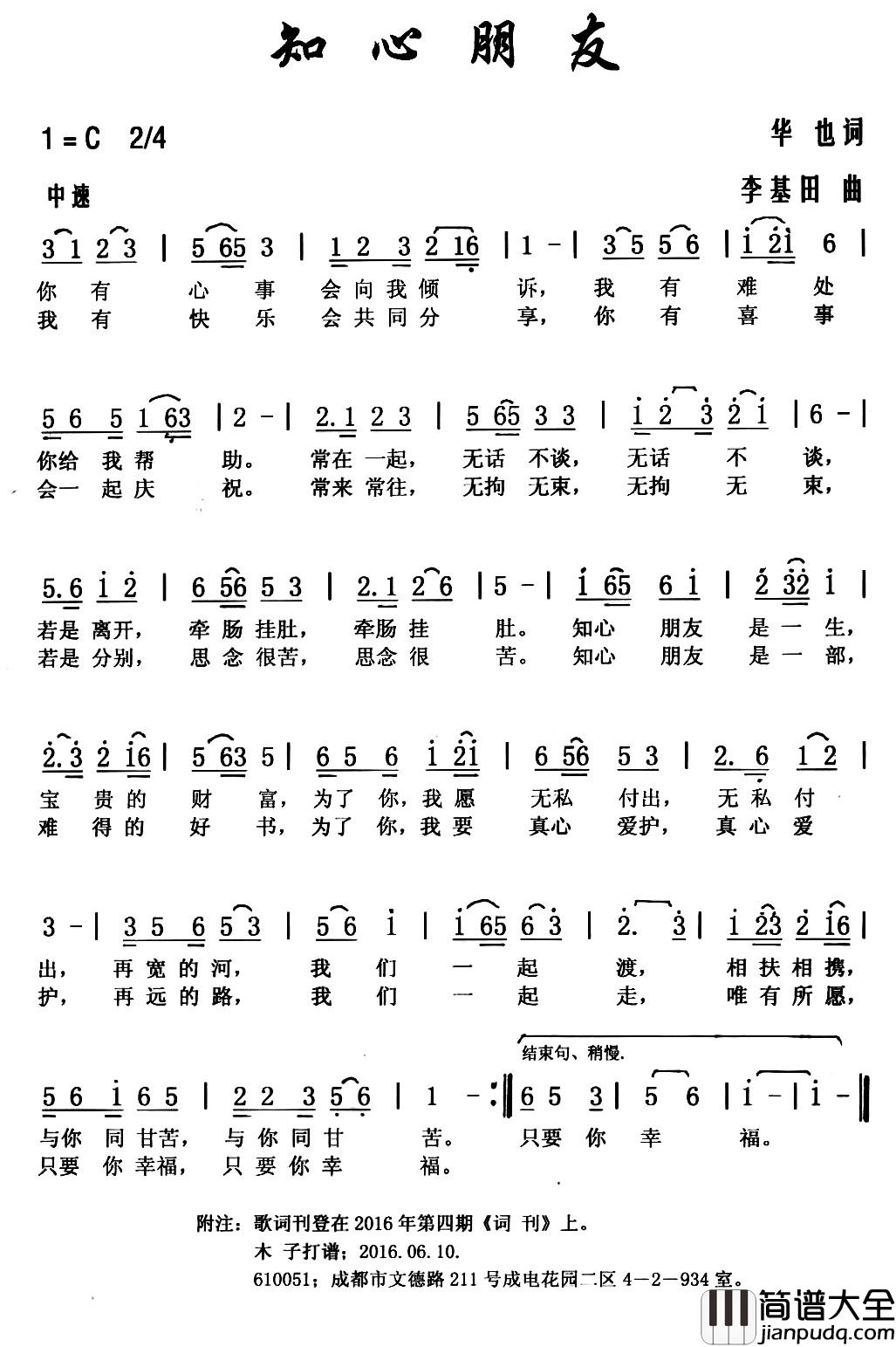 知心朋友简谱_华也词_李基田曲