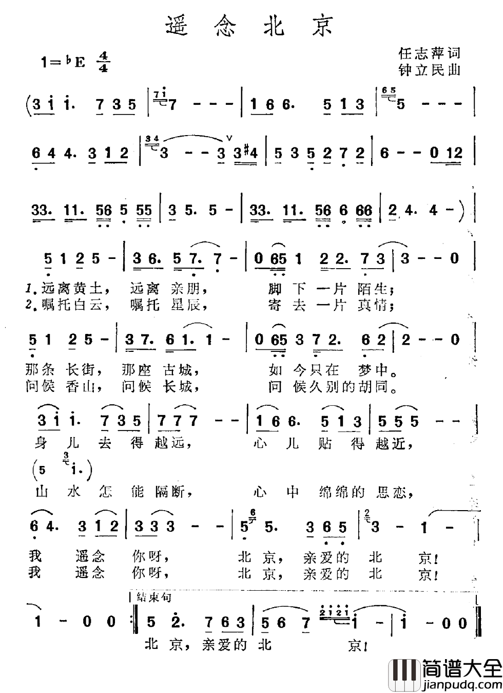 遥念北京简谱_任志萍词/钟立民曲